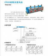 CFA系列齿轮分流马达