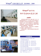 金油压企业(kingst)2008综合样本.pdf