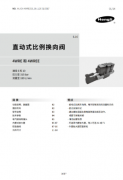 4WRE(E)系列直动式比例换向阀