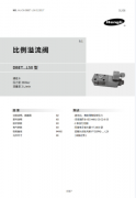 DBET(E)系列比例溢流阀