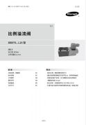 DBETX系列比例溢流阀