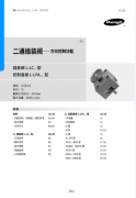 L-LFA系列方向控制二通插装阀