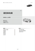 DSV系列液控单向阀