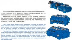 DC系列多路换向阀