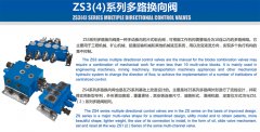 ZS3系列多路换向阀