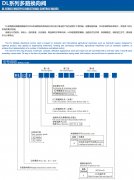 DL系列多路换向阀