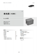 S...L1X型单向阀  (大通径)