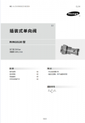 RVM10120型插装式单向阀