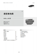 SV-SL...L4X型液控单向阀