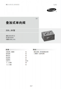 Z1S...30型叠加式单向阀