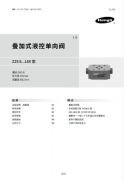 Z2S6...L6X型叠加式液控单向阀