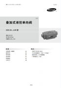 Z2S10...L3X型叠加式液控单向阀