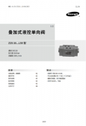 Z2S16...L5X型叠加式液控单向阀