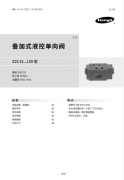 Z2S22...L5X型叠加式液控单向阀