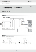 插装阀L-LC..型