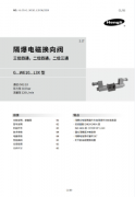 G...WE10...L3X型隔爆电磁换向阀