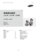 M-SEW10...L1X型电磁换向座阀