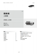 Z4WE6...L3X型隔断阀