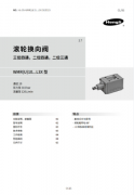 WMR(U)10...L3X型滚轮换向阀