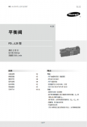 FD...L2X型平衡阀