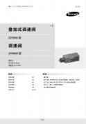 Z2FRM6型叠加式调速阀、2FRM6K型调速阀