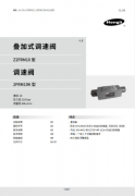 Z2FRM10型叠加式调速阀、2FRM10K型调速阀