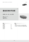 Z2FS6、10、16、22...30型叠加式单向节流阀