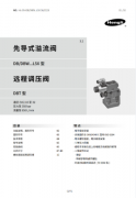 DB(W)型先导式溢流阀、DBT型远程调压阀