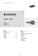 DR10DP...L4X型直动式减压阀