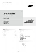 DBD...10型直动式溢流阀