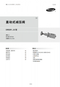 DR5DP...10型直动式减压阀