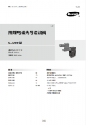 G...DBW型隔爆电磁先导溢流阀