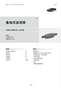 ZDB-Z2DB 6V..L4X型叠加式溢流阀