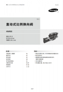 4WREE6、10...L2X型直动式比例换向阀