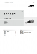 ZDZ6DP...L1X型叠加式顺序阀