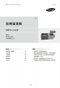 DBETX-L1X型比例溢流阀