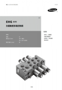 EHG系列负载敏感多路控制阀