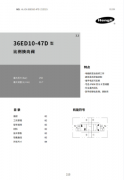 36ED10-47D螺纹插装比例换向阀