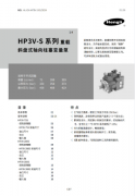 HP3V-S系列重载轴向柱塞变量泵