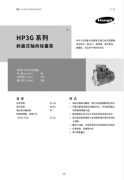 HP3G系列轴向柱塞泵