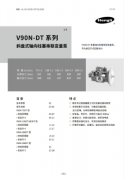 V90N-DT系列串联轴向柱塞泵