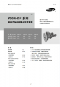 V90N-DP系列并联轴向柱塞泵