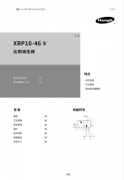 XRP10-46螺纹插装比例减压阀