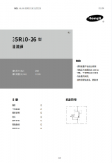 35R10-26螺纹插装溢流阀