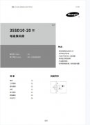 35SD10-20螺纹插装电磁换向阀