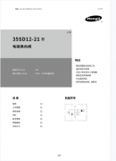 35SD12-21螺纹插装电磁换向阀